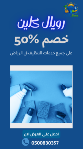 تنظيف المنازل بعد التشطيب بالرياض | ماذا تتوقع وكيف تستعد؟